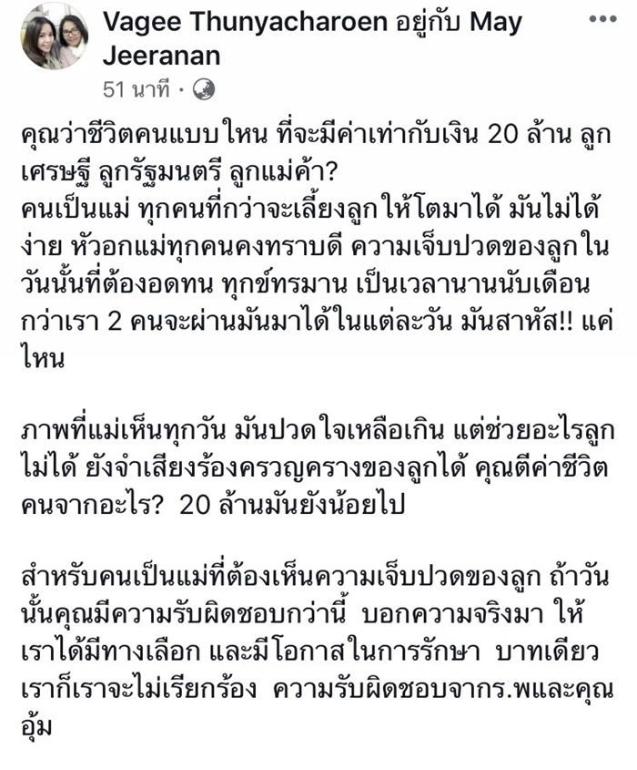คุณแม่โพสต์เฟซบุ๊ก