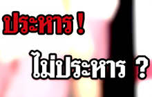 The Morning – “ประหาร VS ไม่ประหาร” สังคมได้อะไร?