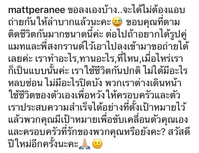 แมท โพสต์ภาพคู่ สงกรานต์ พร้อมแคปชั่นเด็ด