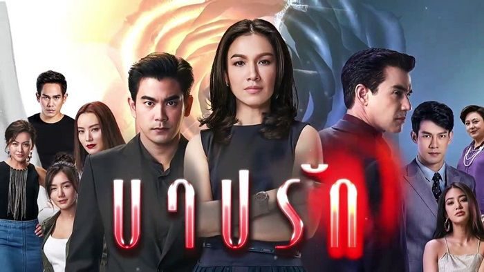ละคร บาปรัก
