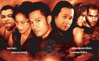 Tiger Blade เสือคาบดาบ