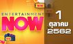 Entertainment Now Break 1 01-10-62