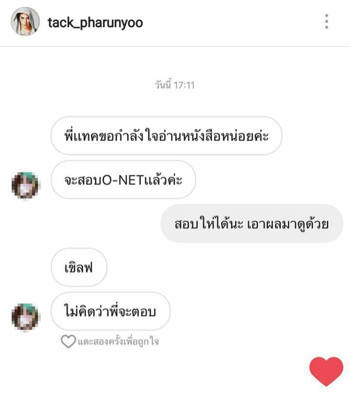 แทค ภรัณยู ให้กำลังใจแฟนคลับ