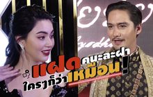 Gossip29 EP.131 ไปดูแฝดคนละฝาของเหล่าคนดัง! ที่ใครๆก็ว่าเหมือน