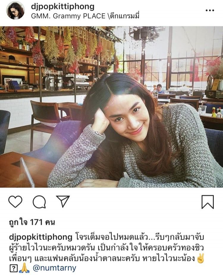 ดีเจอป๊อบ กิตติพงษ์ โพสต์ให้กำลังใจ น้ำตาล เดอะสตาร์ 5