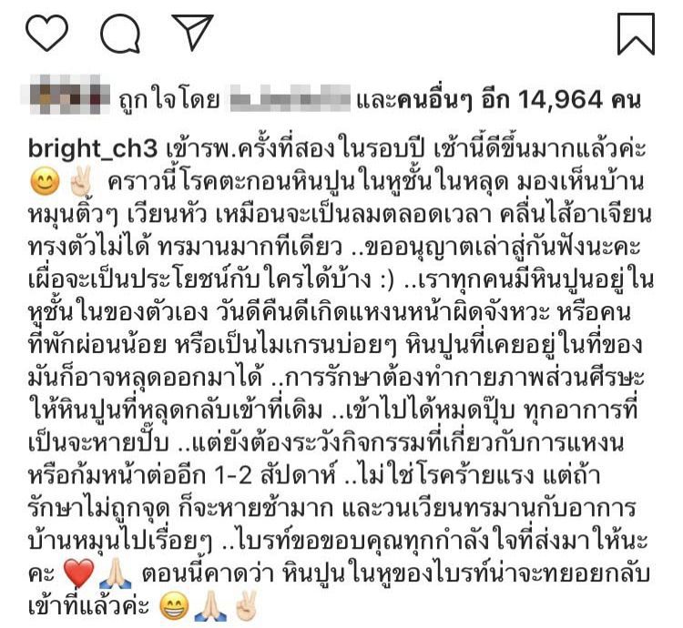 ไบรท์ พิชญทัฬห์ โพสต์ไอจี