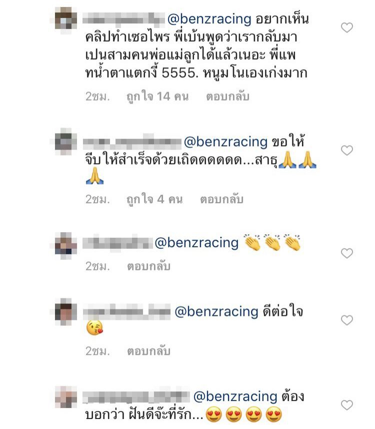 คอมเม้นท์โพสต์ของ แพท ณปภา ติ่งฟินกระจาย