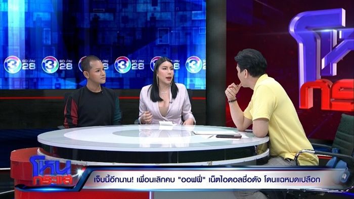 ขนเพชร - เซญ่า แฉหมดเปลือก ออฟฟี่ แม็กซิม