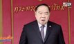 “ประวิตร” ยันทุกฝ่ายเร่งช่วยเหลือ 13 ชีวิตเต็มที่