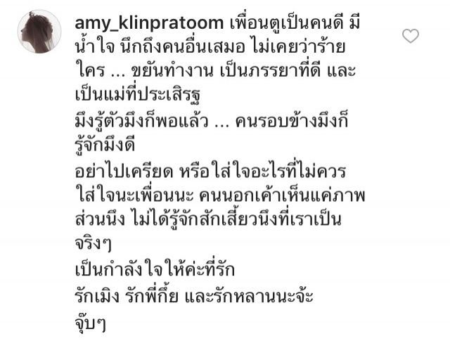 คอมเม้นท์โพสต์ของ แนน ปิยะดา