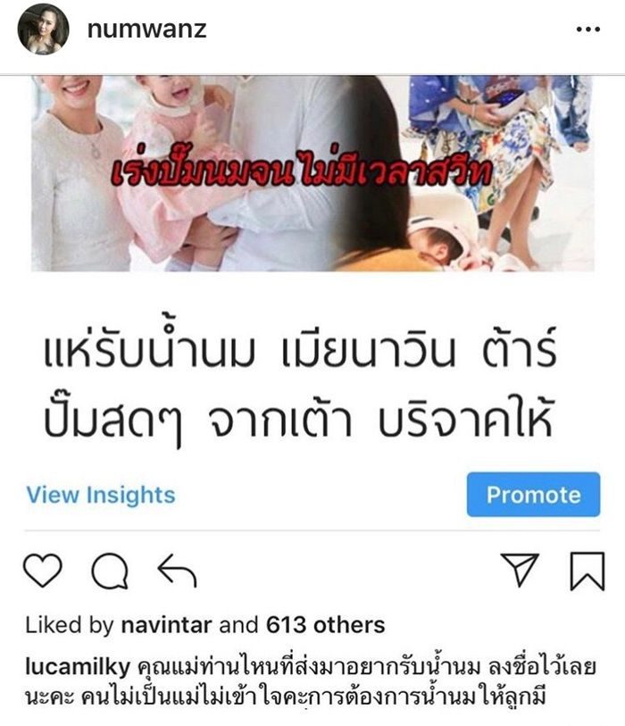น้ำหวาน โพสต์โต้คุณหมอ