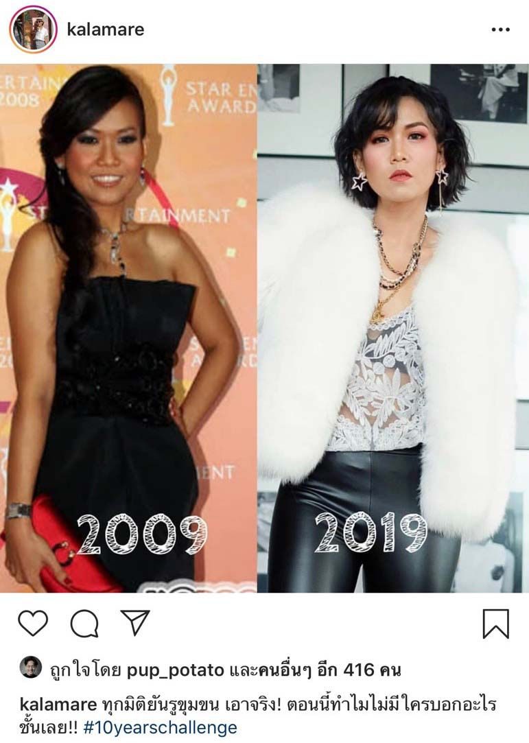 กาละแมร์ พัชรศรี