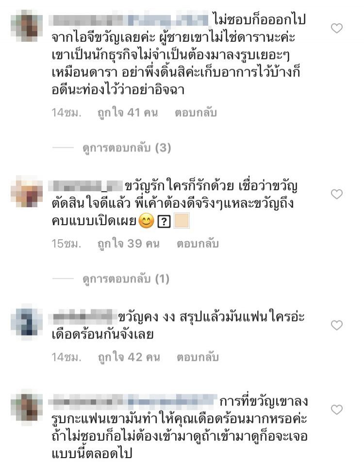 คอมเม้นท์โพสต์ของ ขวัญ อุษามณี