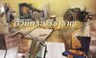 ด้วยพระปรีชาชาญ “มิ่งขวัญนักกีฬาไทย”