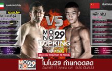 คู่ที่ 3 TOURNAMENT : ซาอิด ชาฮาร์ดูลี VS หลิวเล่ย