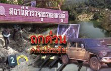 ถกด่วนคดีเปรมชัย