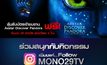 IG Mono29 ชวนแฟนๆลุ้นบัตร Avatar ฟรี!