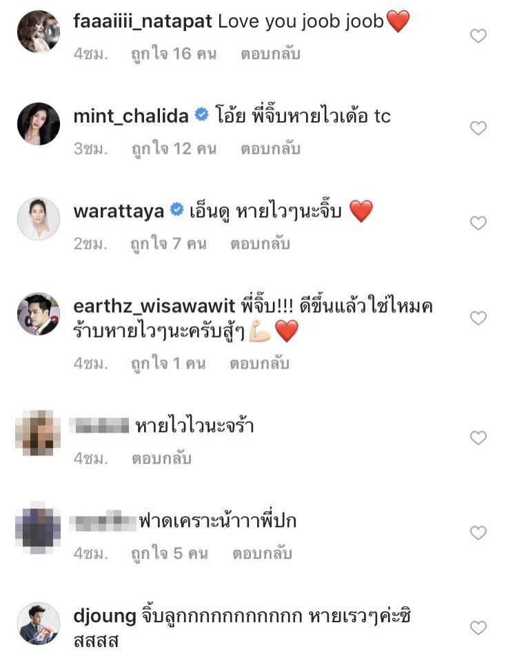 คอมเม้นท์โพสต์ของ จิ๊ป ปกฉัตร