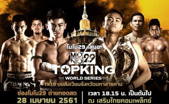 MONO29 TOPKING WORLD SERIES 2018 (TK 19)
