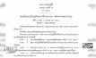 โปรดเกล้าฯ พ.ร.บ.คณะสงฆ์