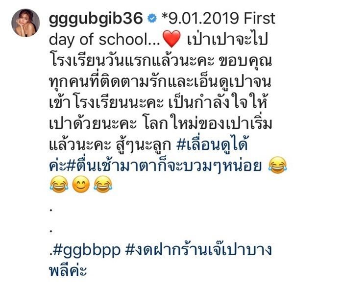 กุ๊บกิ๊บ ปลื้มใจ น้องเป่าเปา ไปโรงเรียนวันแรก