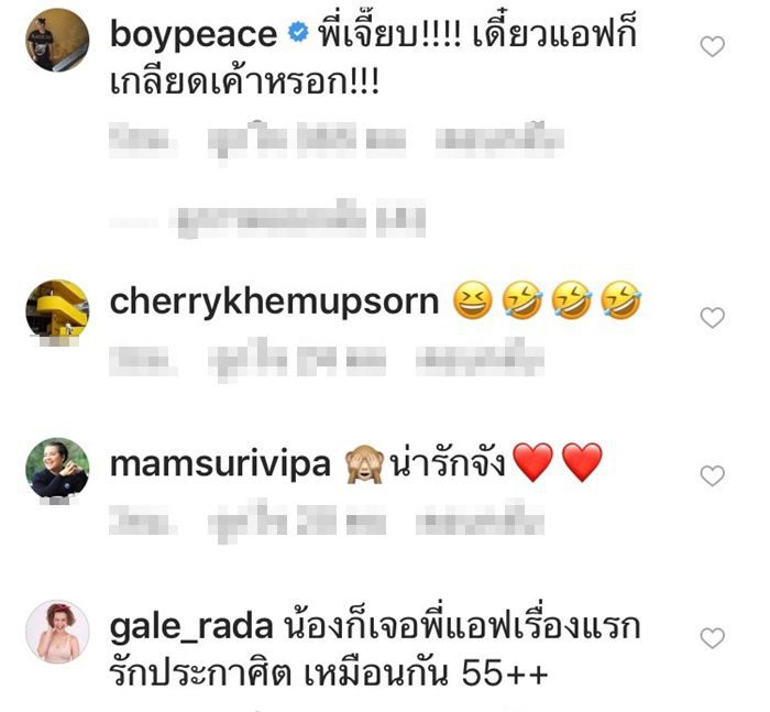 บอย คอมเม้นต์ตอบ เจี๊ยบ
