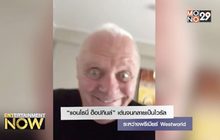 “แอนโธนี่ ฮ็อปกินส์” เต้นจนกลายเป็นไวรัลระหว่างพรีเมียร์ Westworld