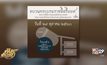 กอร.ชวนประชาชนรับเสด็จฯ พระราชพิธีอัญเชิญพระบรมราชสรีรางคาร