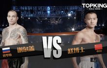 คู่ที่ 2 Superfight เซอร์เก VS จ้าว โบฉี