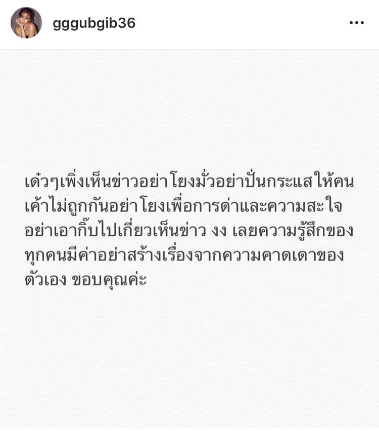กุ๊บกิ๊บ โพสต์ไอจี