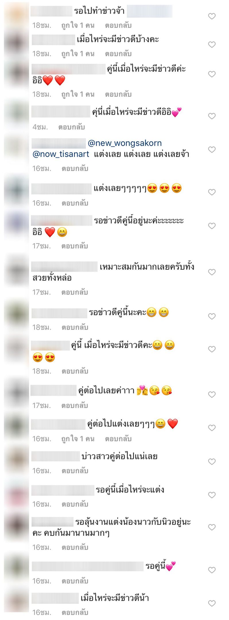คอมเม้นท์เชียร์รัวๆ