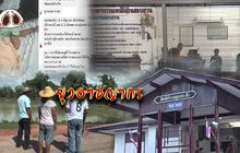 ยุวอาชญากร 28-05-61