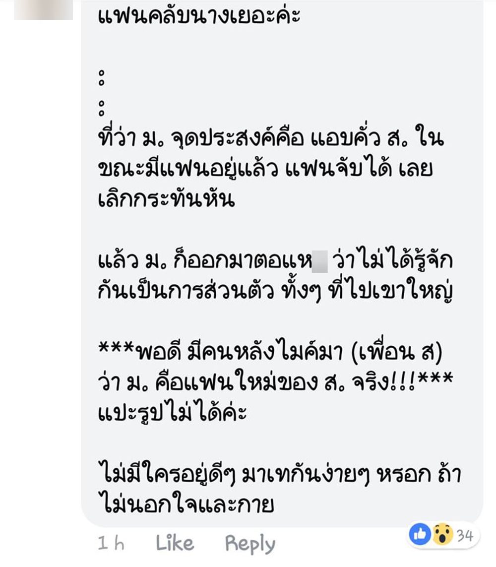 คอมเม้นท์ในเพจ ใต้เตียงดารา