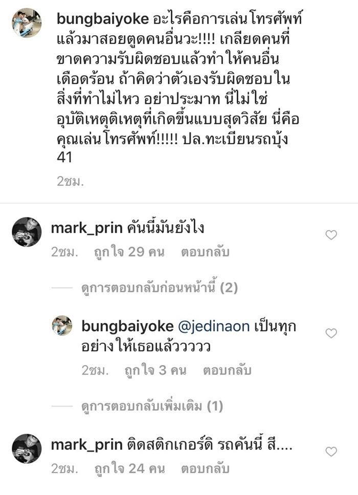 บุ้ง ใบหยก โพสต์ภาพอุบัติเหตุโดนชนท้ายรถ