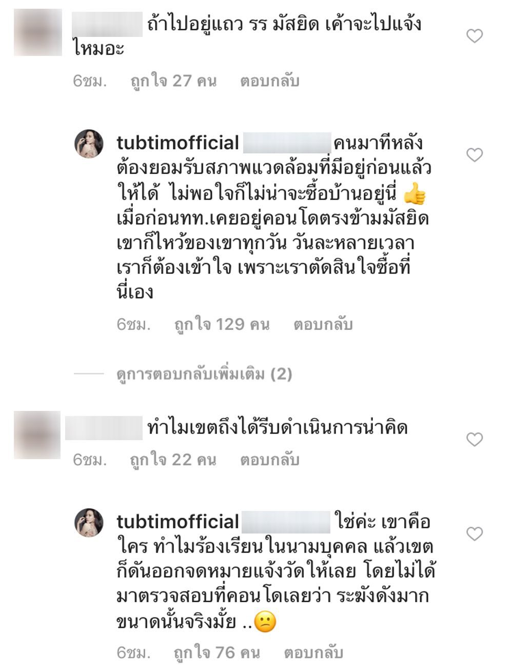 ไอจีทับทิม