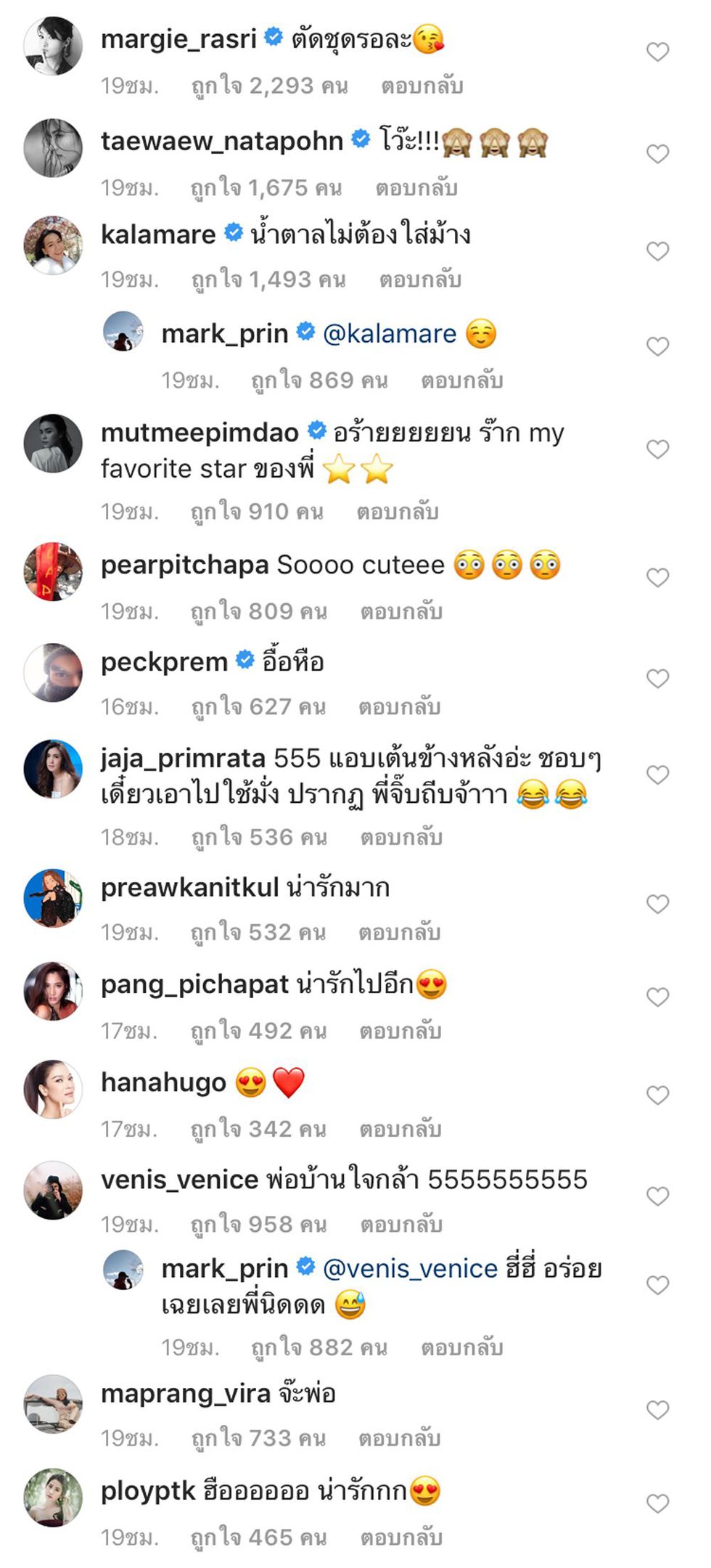 เพื่อนดาราเข้ามาคอมเม้นท์แซวเพียบ