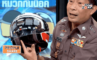 แจงปม ดราม่า! หมวกกันน็อค