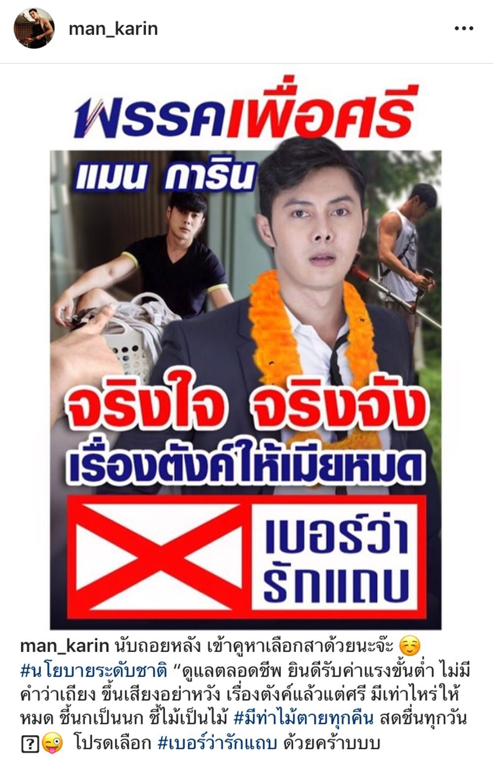 แมน การิน