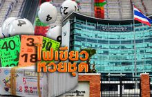 ไฟเขียวหวยชุด