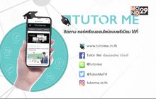 TUTOR ME เรียนออนไลน์ได้ทุกที่