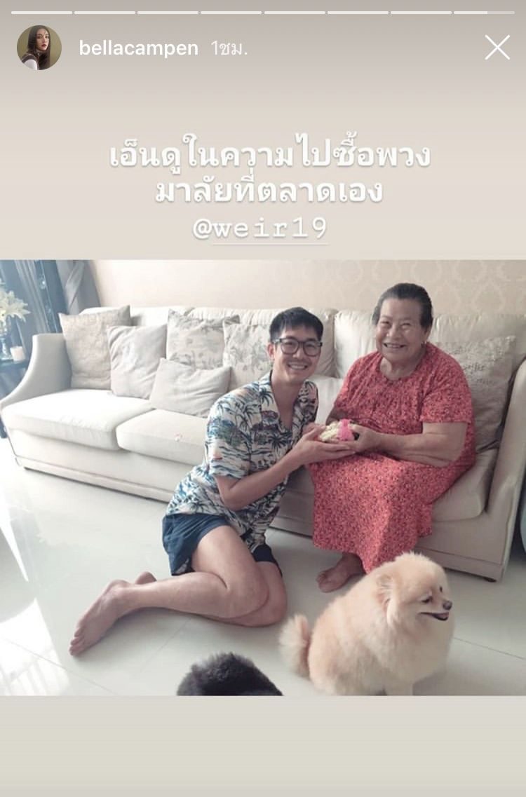 เวียร์ ไหว้ขอพรผู้ใหญ่บ้าน เบลล่า