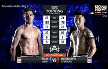 คู่ที่ 7 SUPERFIGHT ยอดขุนพล ศิษย์มนต์ชัย VS ฟาเบียน ฮันดท์