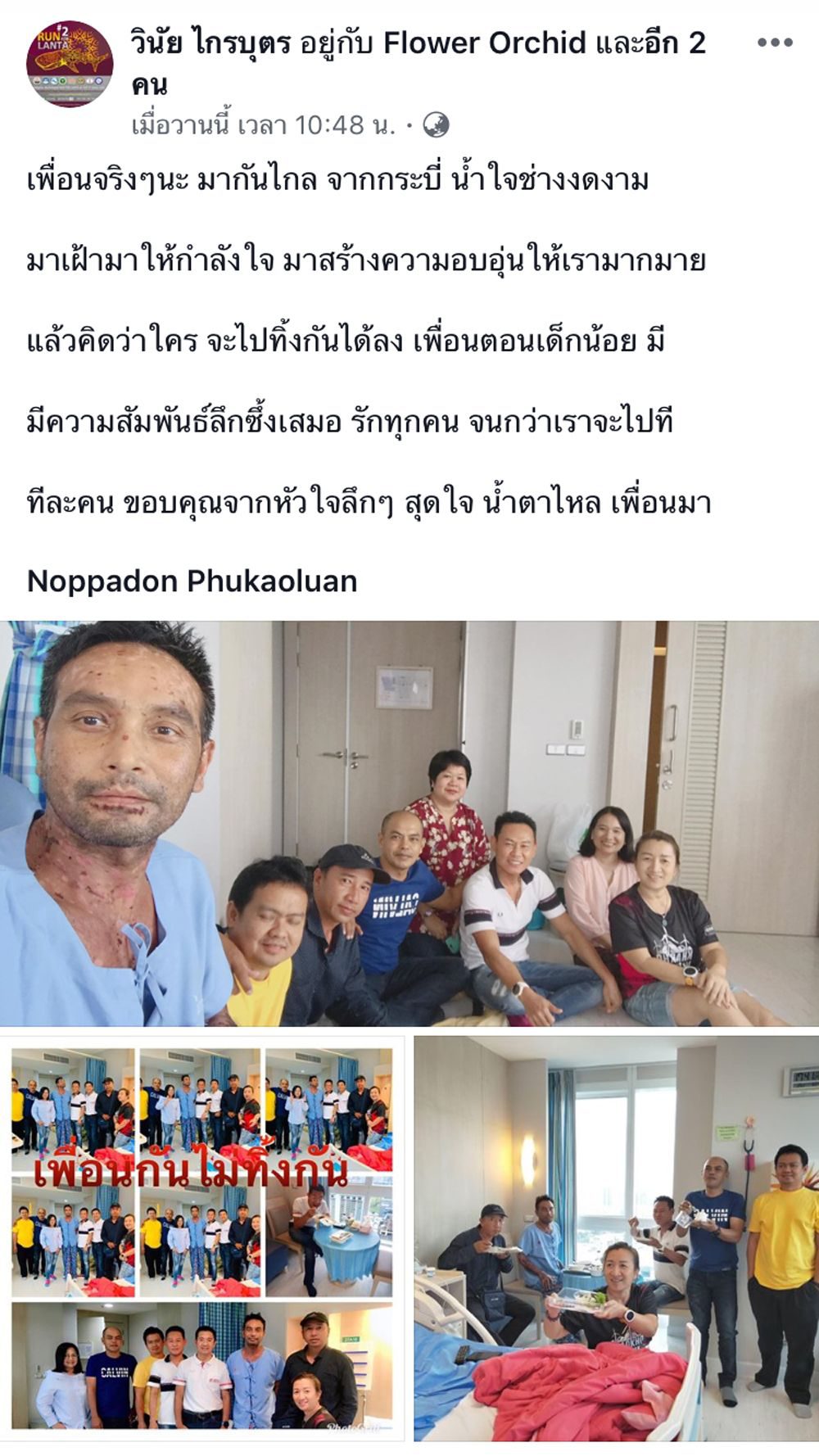 เพื่อนๆ จากกระบี่มาเยี่ยม
