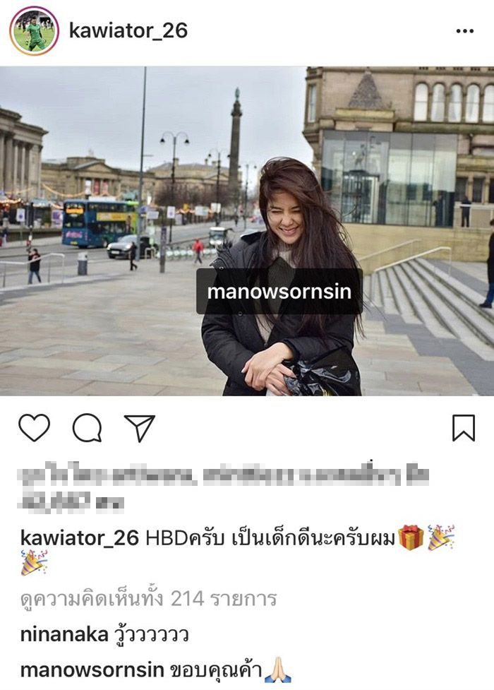กวินทร์ โพสต์อวยพรวันเกิด มะนาว