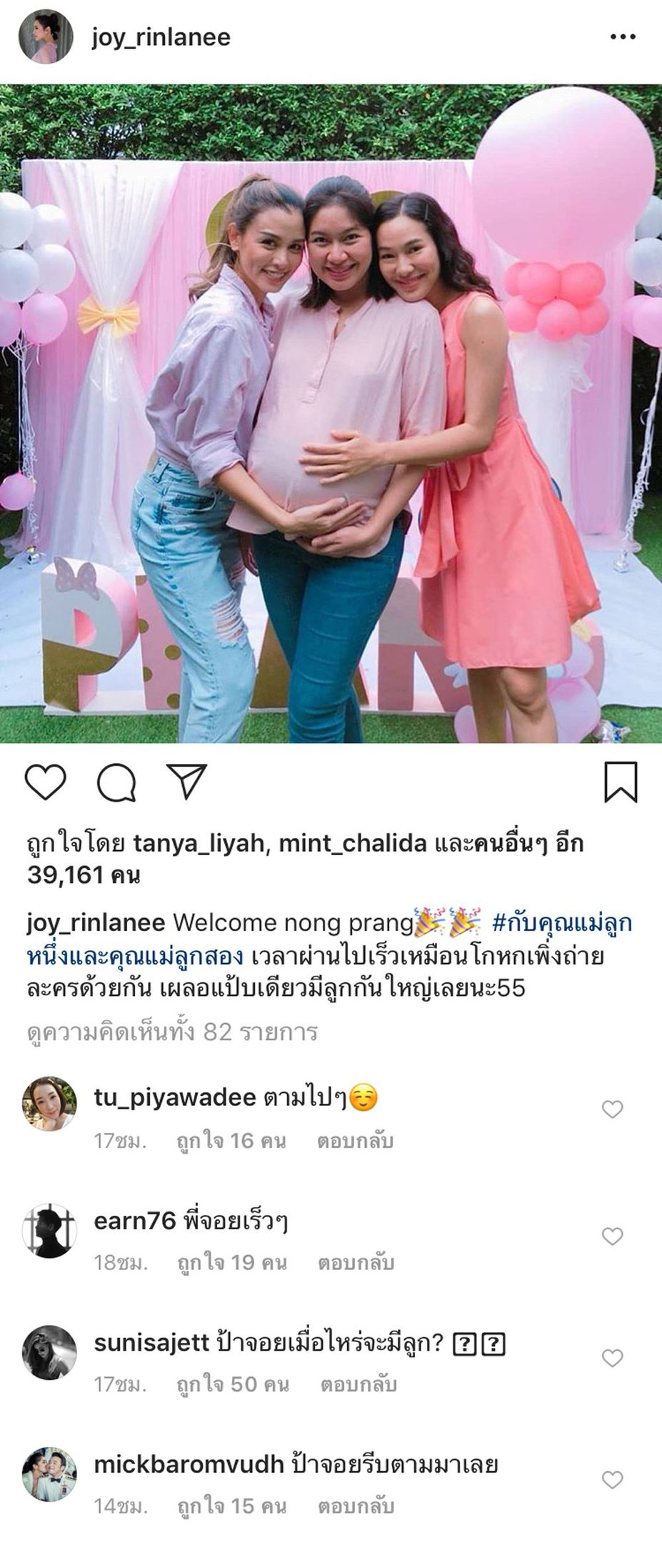 ป้าจอย เจอเสียงเรียกร้องเมื่อไหร่จะมีของตัวเอง