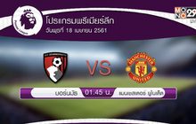 ผลฟุตบอลพรีเมียร์ลีก นัดกลางสัปดาห์