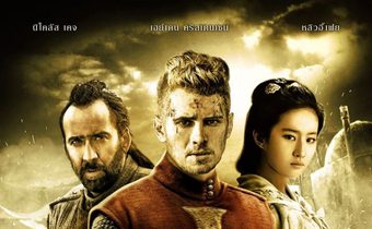 Outcast อัศวินชิงบัลลังก์