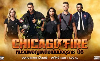 Chicago Fire หน่วยผจญเพลิงเย้ยมัจจุราช ปี 6