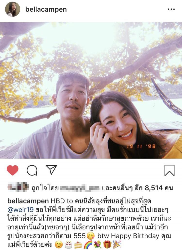 เบลล่า อวยพรวันเกิด เวียร์