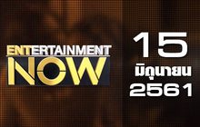 Entertainment Now Break 2 15-06-61